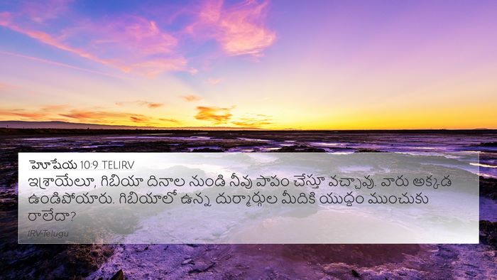 హోషేయ 10:9 TELIRV Bible Verse Image