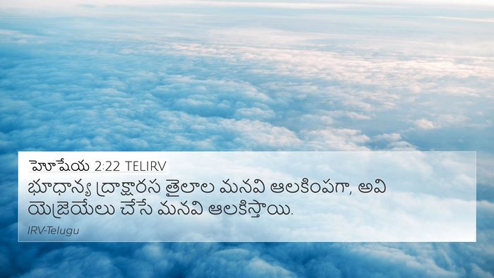 హోషేయ 2:22 TELIRV Bible Verse Image