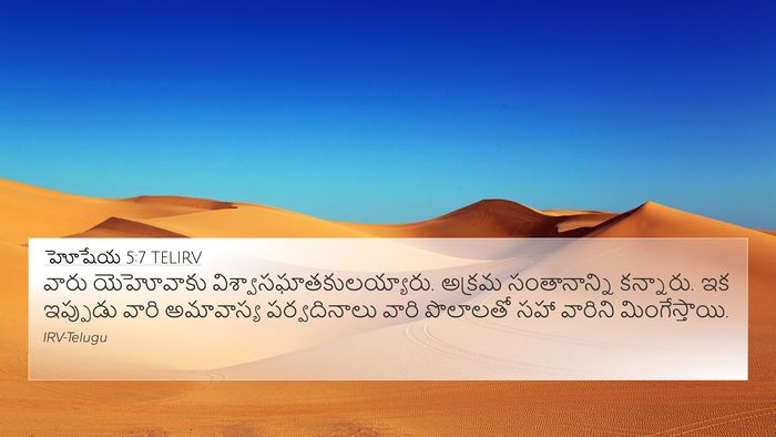 హోషేయ 5:7 TELIRV Bible Verse Image