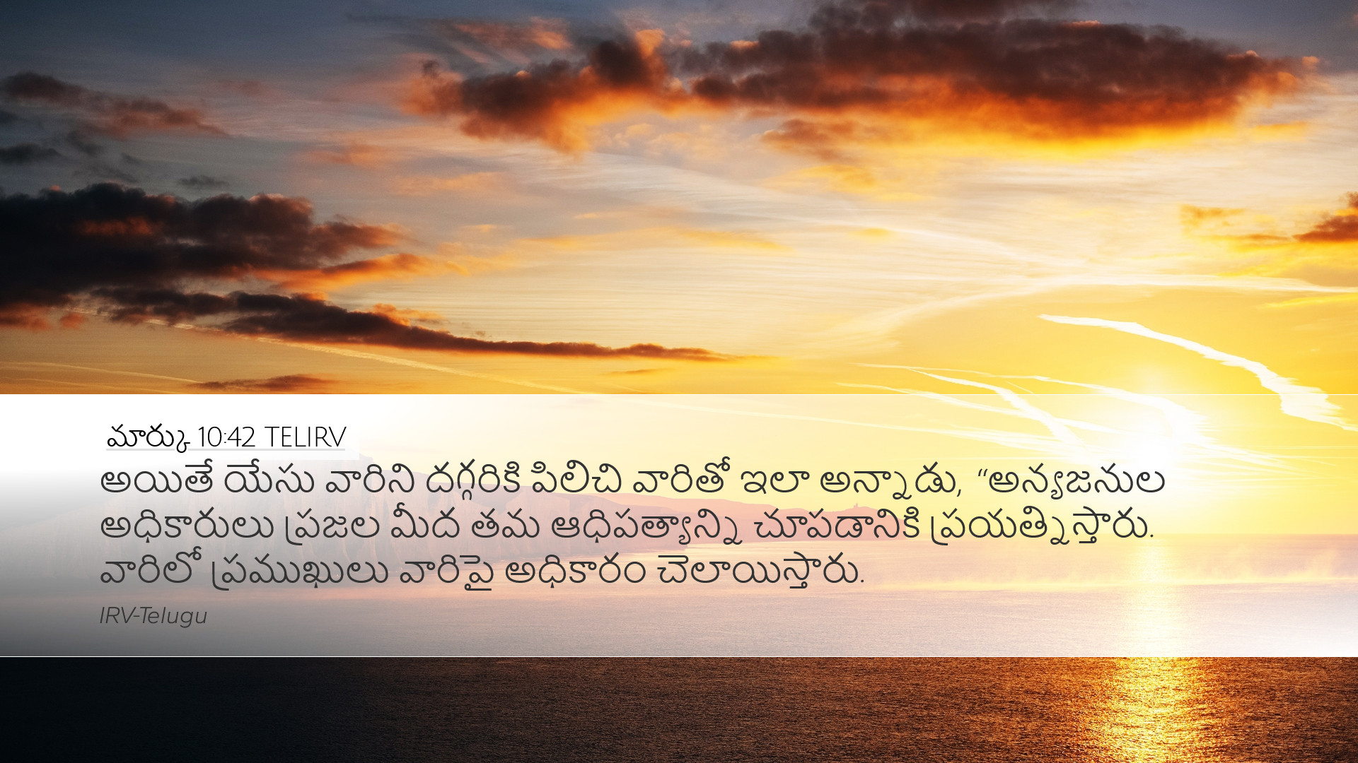 మార్కు 10:42 TELIRV Desktop Wallpaper - అయితే యేసు వారిని