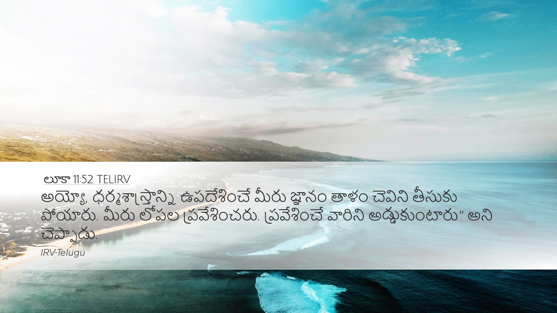 లూకా 11:52 TELIRV Desktop Wallpaper - అయ్యో,