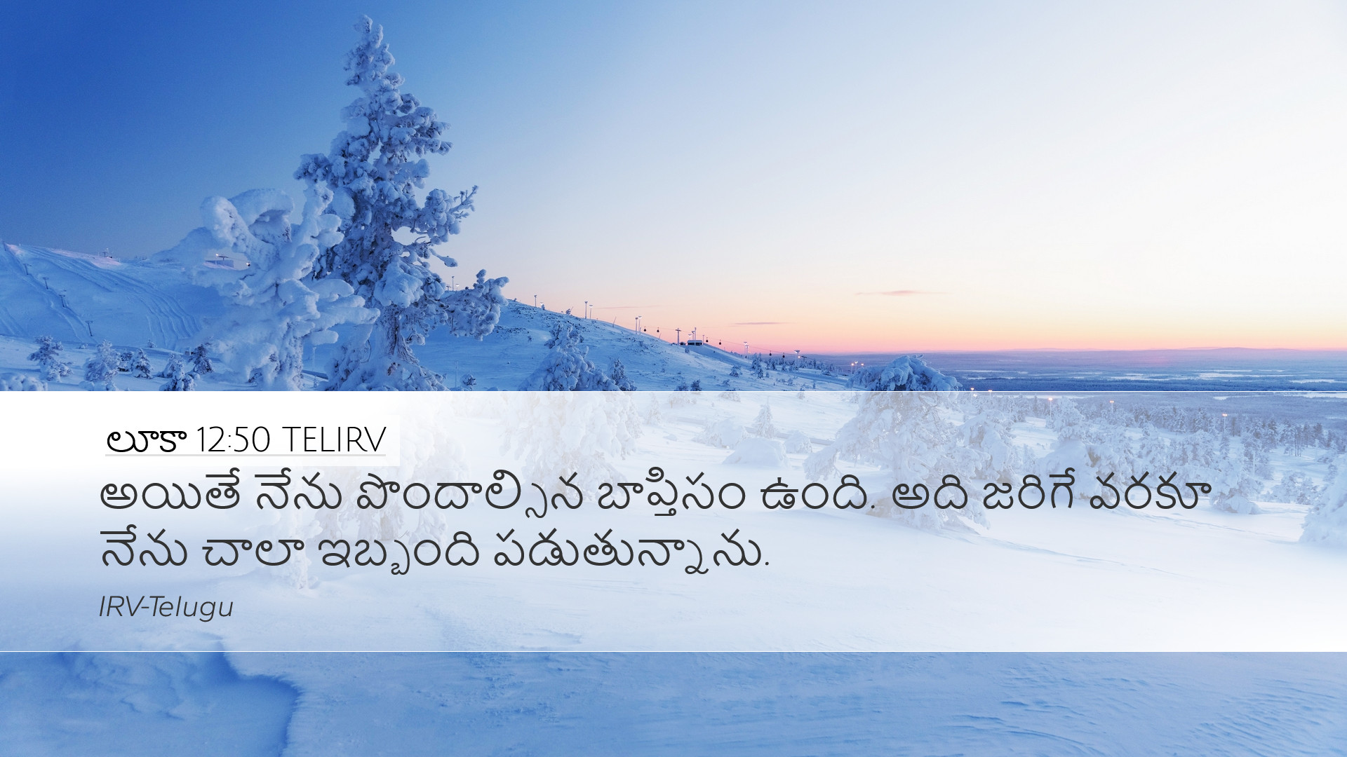 లూకా 12:50 TELIRV Desktop Wallpaper - అయితే నేను