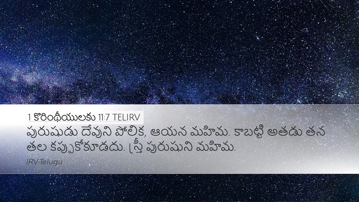 1 కొరింథీయులకు 11:7 TELIRV Bible Verse Image