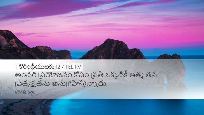 1 కొరింథీయులకు 12:7 TELIRV Bible Verse Image