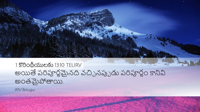 1 కొరింథీయులకు 13:10 TELIRV Bible Verse Image