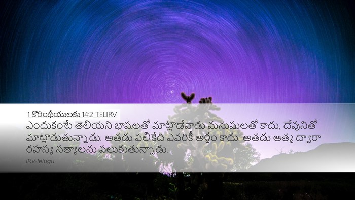 1 కొరింథీయులకు 14:2 TELIRV Bible Verse Image