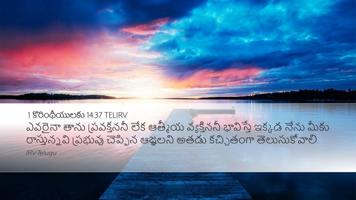 1 కొరింథీయులకు 14:37 TELIRV Bible Verse Image