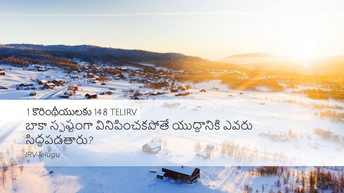 1 కొరింథీయులకు 14:8 TELIRV Bible Verse Image