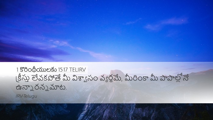 1 కొరింథీయులకు 15:17 TELIRV Bible Verse Image