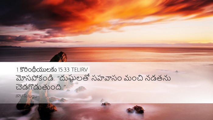1 కొరింథీయులకు 15:33 TELIRV Bible Verse Image
