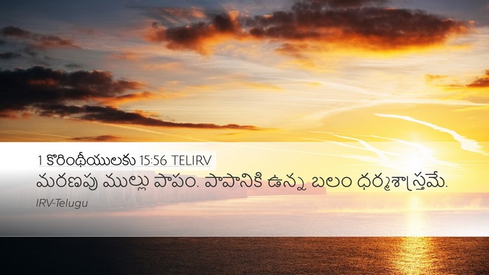 1 కొరింథీయులకు 15:56 TELIRV Bible Verse Image