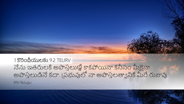 1 కొరింథీయులకు 9:2 TELIRV Bible Verse Image