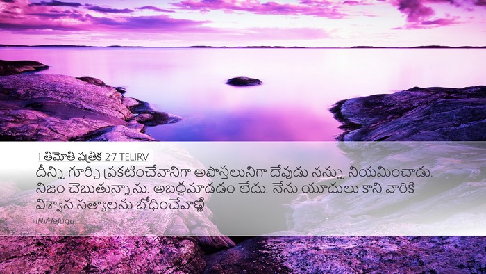 1 తిమోతి పత్రిక 2:7 TELIRV Bible Verse Image