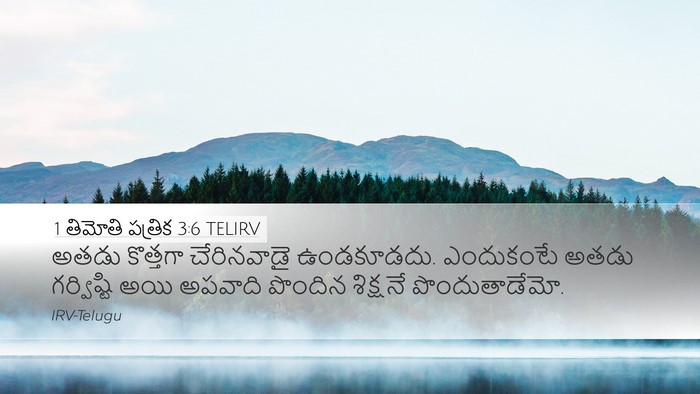 1 తిమోతి పత్రిక 3:6 TELIRV Bible Verse Image