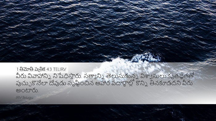 1 తిమోతి పత్రిక 4:3 TELIRV Bible Verse Image