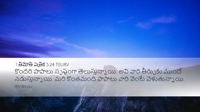 1 తిమోతి పత్రిక 5:24 TELIRV Bible Verse Image