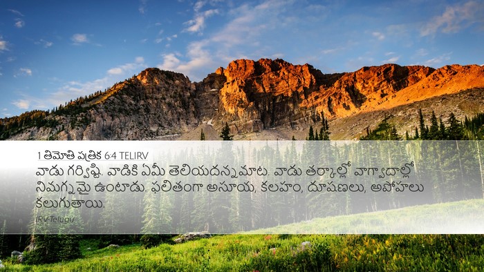 1 తిమోతి పత్రిక 6:4 TELIRV Bible Verse Image