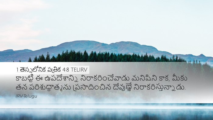 1 తెస్సలోనిక పత్రిక 4:8 TELIRV Bible Verse Image