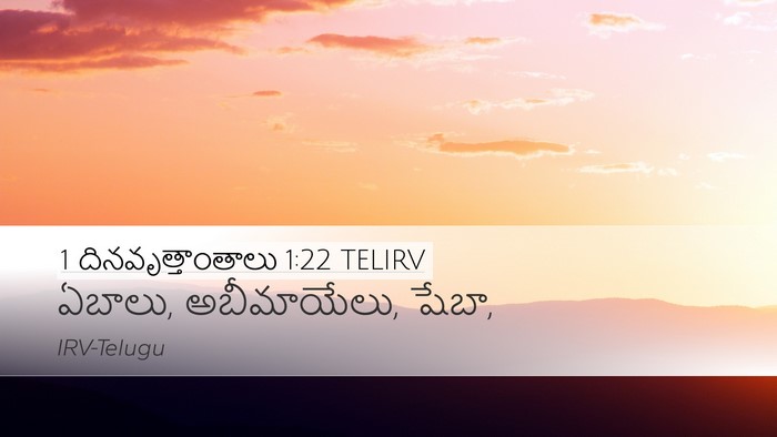 1 దినవృత్తాంతాలు 1:22 TELIRV Desktop Wallpaper - ఏబాలు, అబీమాయేలు, - Desktop Bible Verse Wallpaper