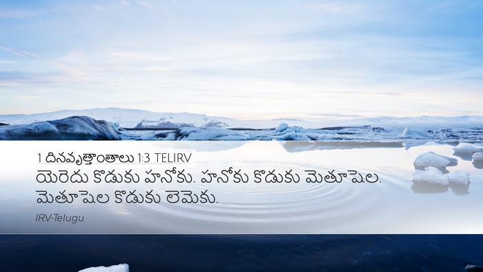 1 దినవృత్తాంతాలు 1:3 TELIRV Desktop Wallpaper - యెరెదు కొడుకు - Desktop Bible Verse Wallpaper