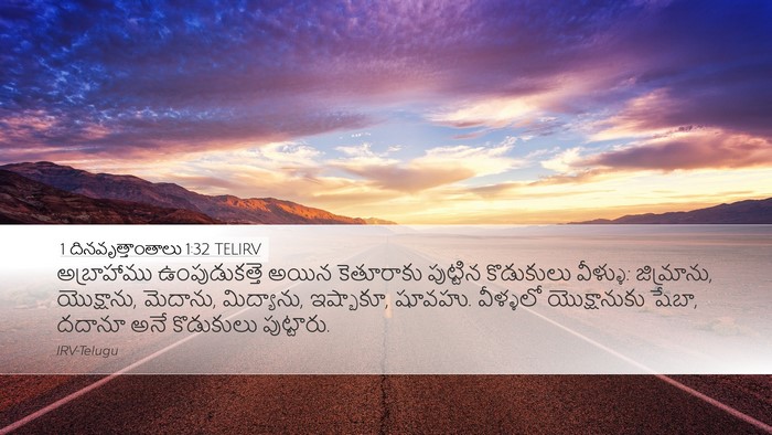 1 దినవృత్తాంతాలు 1:32 TELIRV Bible Verse Image