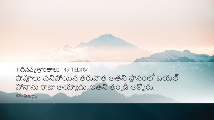 1 దినవృత్తాంతాలు 1:49 TELIRV Desktop Wallpaper - షావూలు చనిపోయిన - Desktop Bible Verse Wallpaper