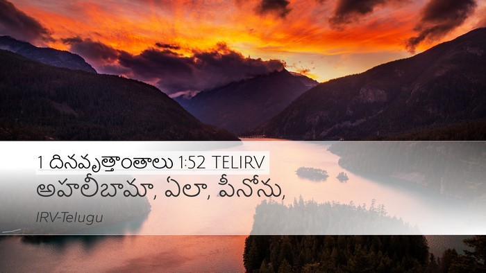 1 దినవృత్తాంతాలు 1:52 TELIRV Desktop Wallpaper - అహలీబామా, ఏలా, - Desktop Bible Verse Wallpaper