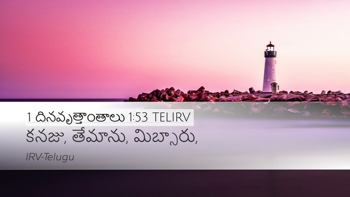 1 దినవృత్తాంతాలు 1:53 TELIRV Desktop Wallpaper - కనజు, తేమాను, - Desktop Bible Verse Wallpaper