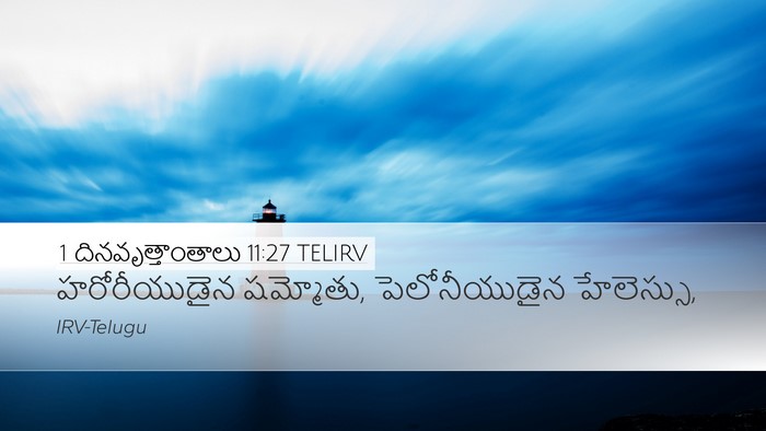 1 దినవృత్తాంతాలు 11:27 TELIRV Bible Verse Image