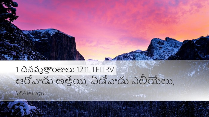 1 దినవృత్తాంతాలు 12:11 TELIRV Desktop Wallpaper - ఆరోవాడు అత్తయి, - Desktop Bible Verse Wallpaper
