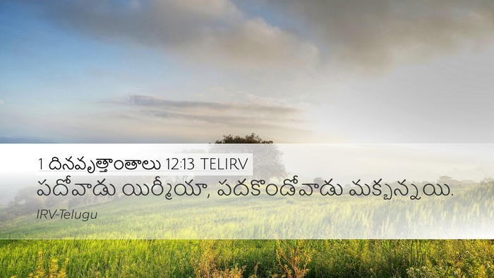 1 దినవృత్తాంతాలు 12:13 TELIRV Desktop Wallpaper - పదోవాడు యిర్మీయా, - Desktop Bible Verse Wallpaper
