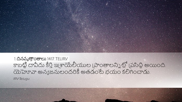 1 దినవృత్తాంతాలు 14:17 TELIRV Desktop Wallpaper - కాబట్టి దావీదు - Desktop Bible Verse Wallpaper