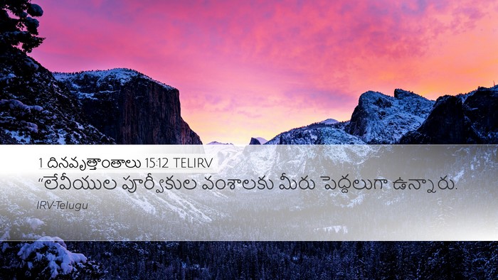 1 దినవృత్తాంతాలు 15:12 TELIRV Bible Verse Image