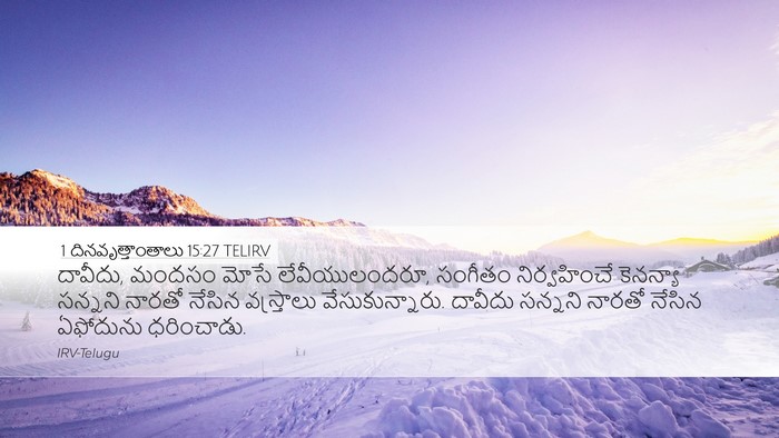 1 దినవృత్తాంతాలు 15:27 TELIRV Bible Verse Image
