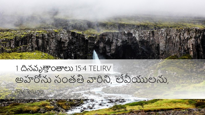 1 దినవృత్తాంతాలు 15:4 TELIRV Desktop Wallpaper - అహరోను సంతతి - Desktop Bible Verse Wallpaper