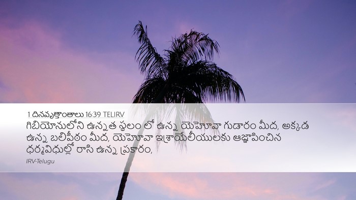 1 దినవృత్తాంతాలు 16:39 TELIRV Bible Verse Image