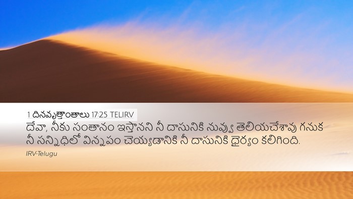 1 దినవృత్తాంతాలు 17:25 TELIRV Bible Verse Image