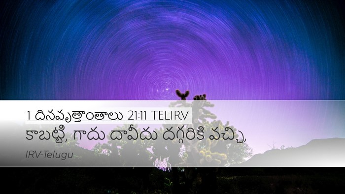1 దినవృత్తాంతాలు 21:11 TELIRV Desktop Wallpaper - కాబట్టి, గాదు - Desktop Bible Verse Wallpaper