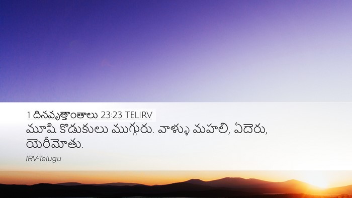 1 దినవృత్తాంతాలు 23:23 TELIRV Desktop Wallpaper - మూషి కొడుకులు - Desktop Bible Verse Wallpaper