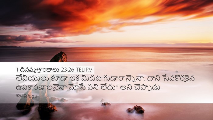 1 దినవృత్తాంతాలు 23:26 TELIRV Bible Verse Image