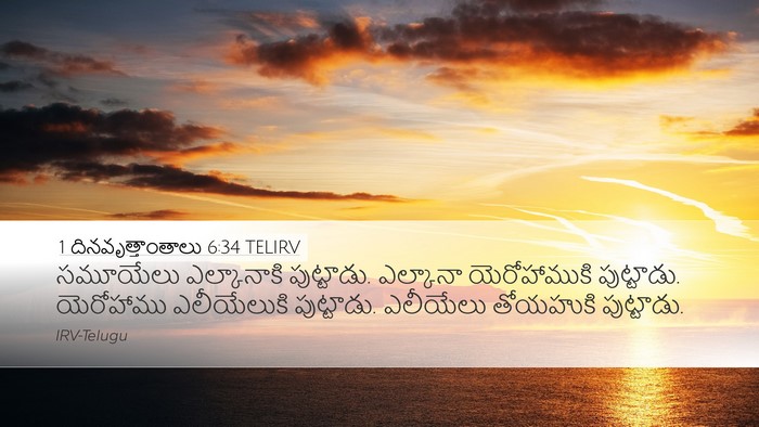 1 దినవృత్తాంతాలు 6:34 TELIRV Desktop Wallpaper - సమూయేలు ఎల్కానాకి - Desktop Bible Verse Wallpaper