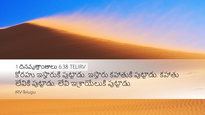 1 దినవృత్తాంతాలు 6:38 TELIRV Bible Verse Image
