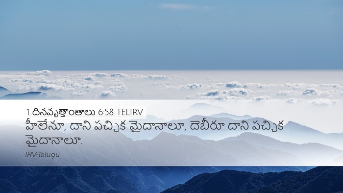 1 దినవృత్తాంతాలు 6:58 TELIRV Bible Verse Image