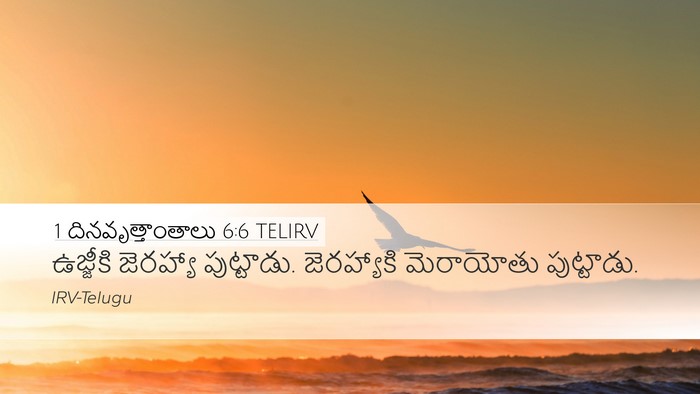 1 దినవృత్తాంతాలు 6:6 TELIRV Desktop Wallpaper - ఉజ్జీకి జెరహ్యా - Desktop Bible Verse Wallpaper