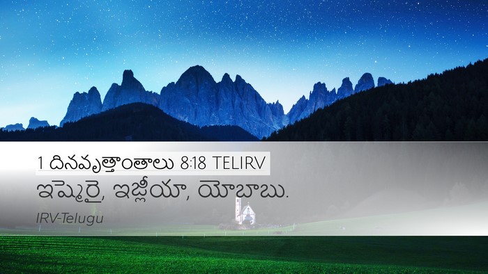 1 దినవృత్తాంతాలు 8:18 TELIRV Desktop Wallpaper - ఇష్మెరై, ఇజ్లీయా, - Desktop Bible Verse Wallpaper