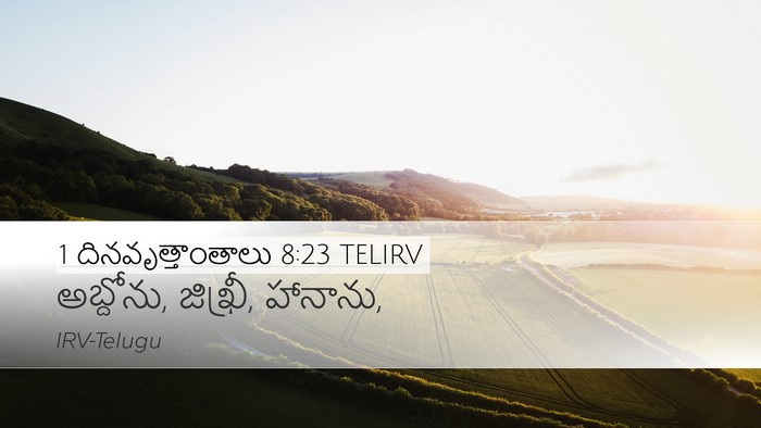 1 దినవృత్తాంతాలు 8:23 TELIRV Desktop Wallpaper - అబ్దోను, జిఖ్రీ, - Desktop Bible Verse Wallpaper