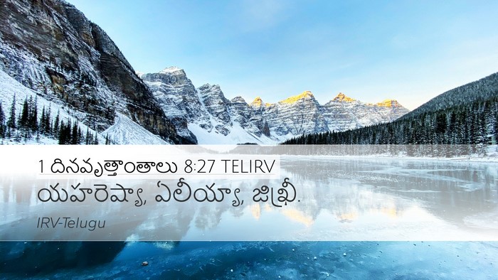 1 దినవృత్తాంతాలు 8:27 TELIRV Desktop Wallpaper - యహరెష్యా, ఏలీయ్యా, - Desktop Bible Verse Wallpaper