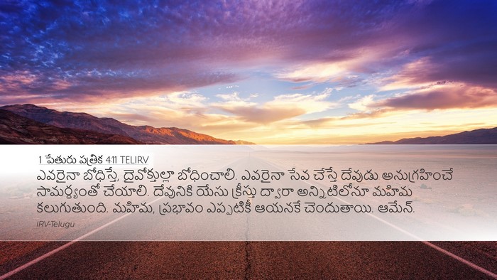 1 పేతురు పత్రిక 4:11 TELIRV Bible Verse Image