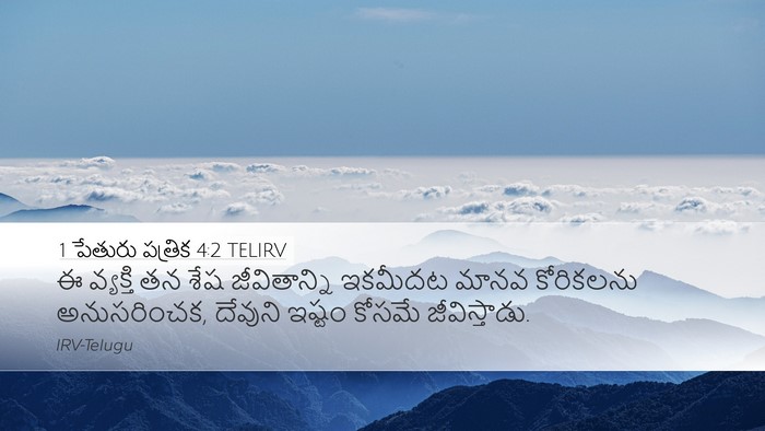 1 పేతురు పత్రిక 4:2 TELIRV Bible Verse Image