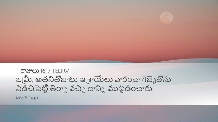 1 రాజులు 16:17 TELIRV Bible Verse Image